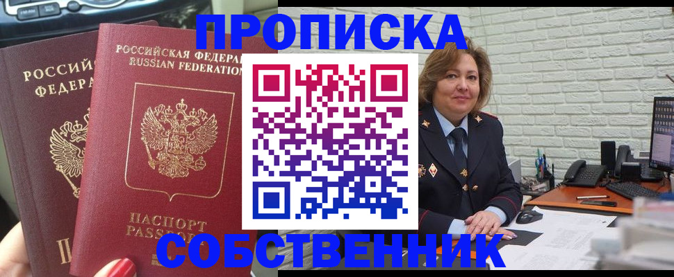 прописка 2025 в Коломне