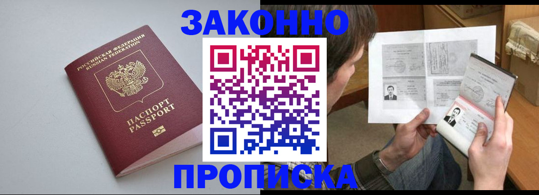 временная регистрация для школы в Коломне