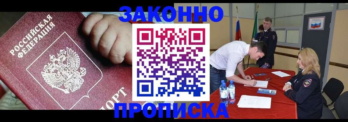 прописка 2025 в Коломне
