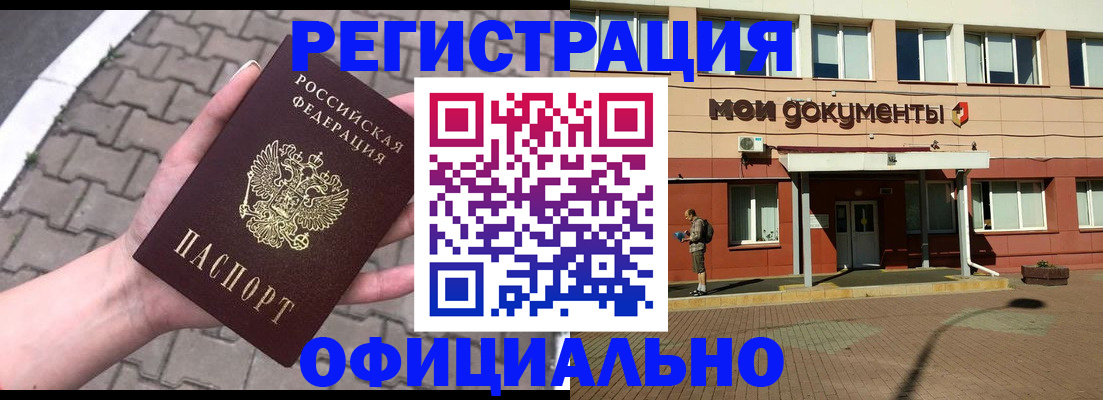 прописка для работы в Коломне
